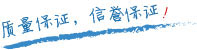 質(zhì)量保證,信譽(yù)第一!- 興罡石化設(shè)備